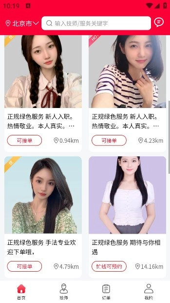 摩耶上门按摩软件手机最新版图1