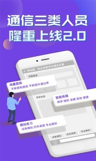通信三类人员考试无广告版2