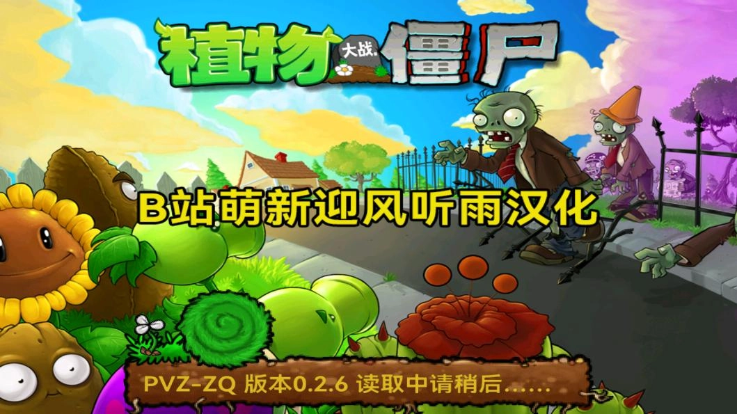 植物大战僵尸北美ZQ版图7