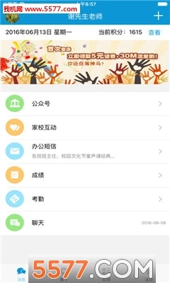 广西和教育手机免费版(3)