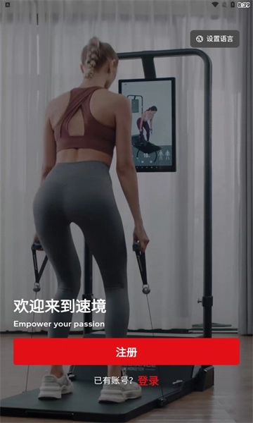 速境Speediance最新版图2