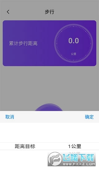 health2运动计步软件免费版图1