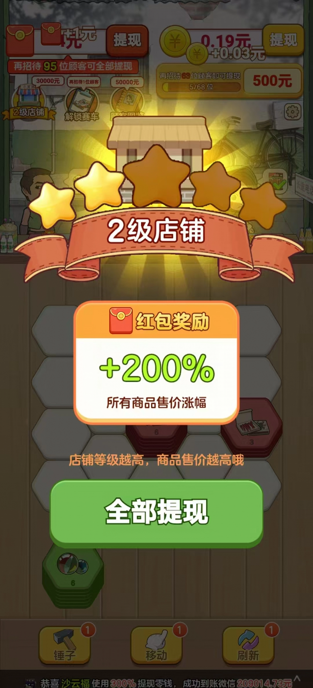 童年小卖部红包版图9