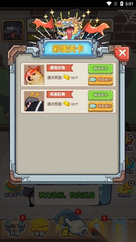 龙的土豪人生图5