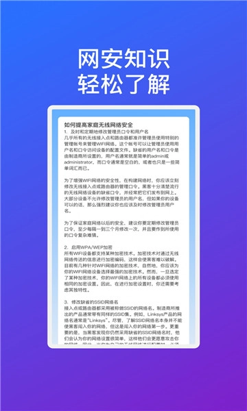 飞翔优享wifi最新免费版图1