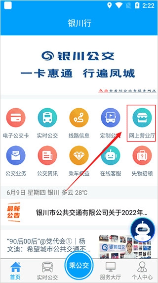 银川行首页网上营业厅入口截图