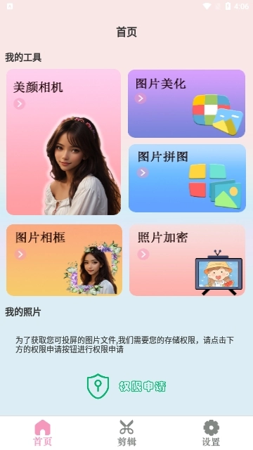 bling奶油相机手机版图1