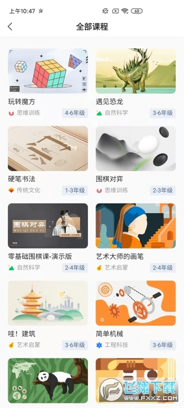 飞象星球官方版图2