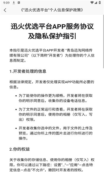 迅火优选平台直装版图3