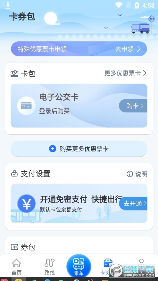 三明交运安卓直装版图3