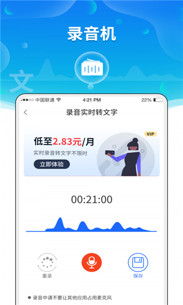 实时语音转文字助手免费原版图1