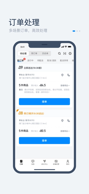 饿了么零售商家版(3)