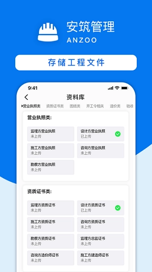 安筑工程建设管理系统(2)