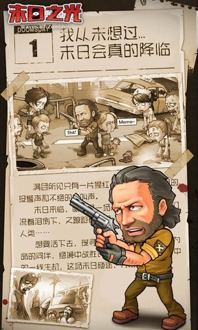 末日之光九游版图3