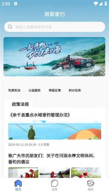 赣鄱垂钓官方正版2