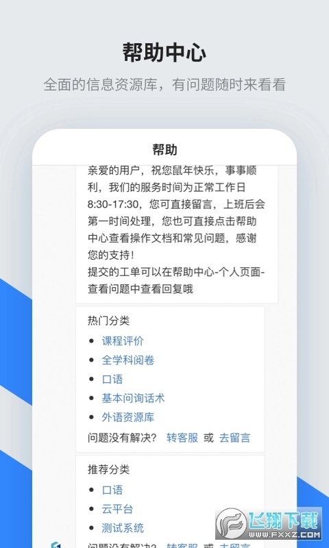 讯飞智教学免费原版图3