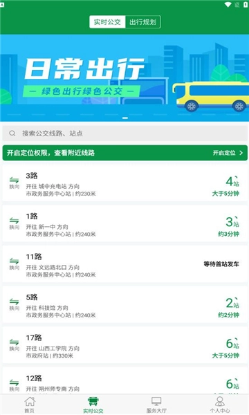 朔州公交安卓免费版图2