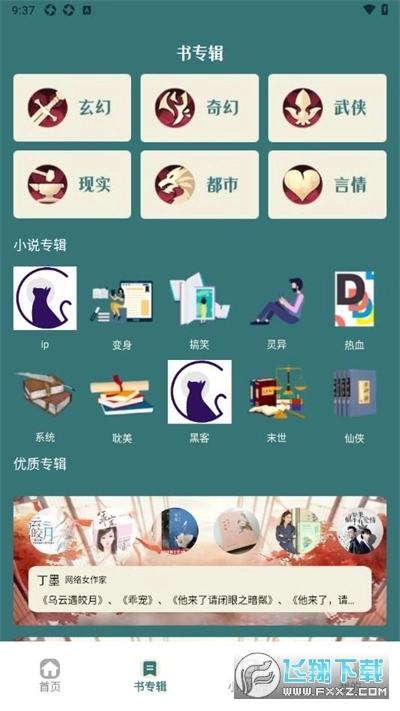 夜猫阅读器官方正版图3