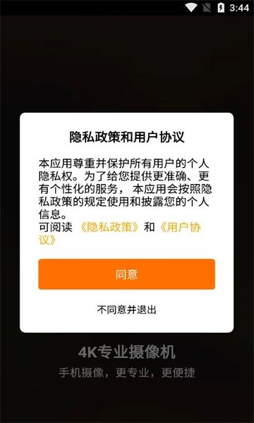 4K专业摄像机手机版