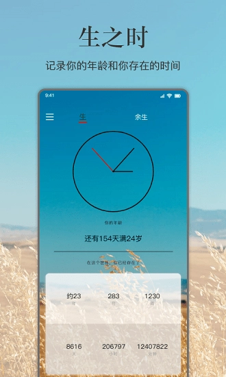 余生生辰手机最新版图1