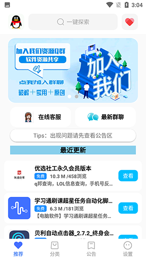 太极软件库安卓版1