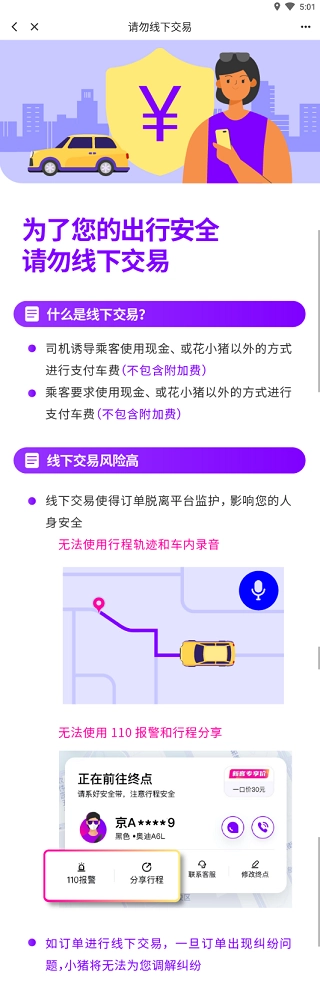 请勿线下交易提示图