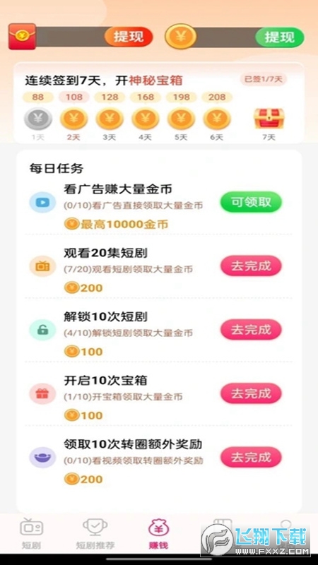 爱刷短剧