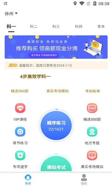 易学驾考