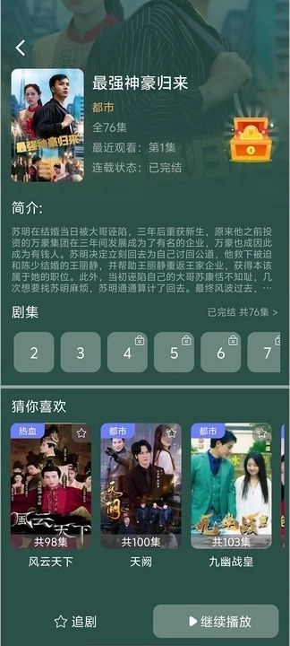 潮剧看看短剧官方正版图2