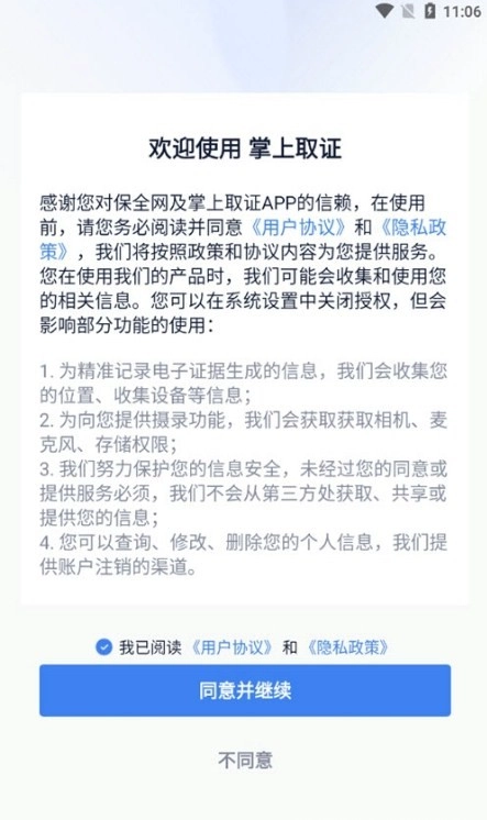 保全网掌上取证最新版图1