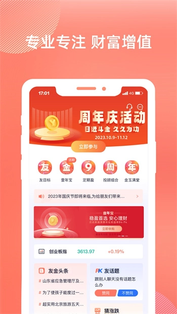 友金所图1