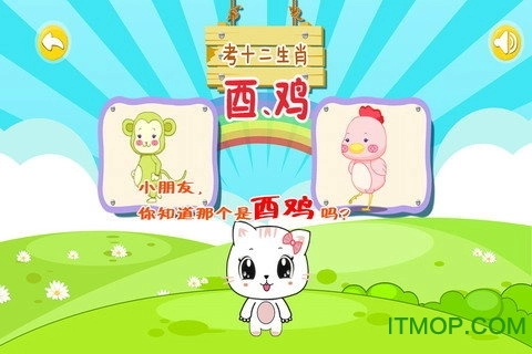 宝宝认12生肖免费版