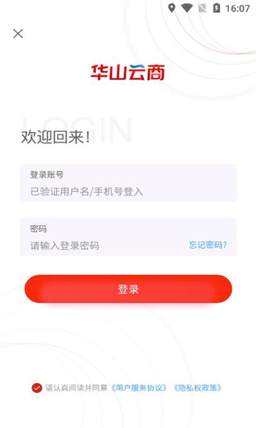 华山云商平台官方最新版图3