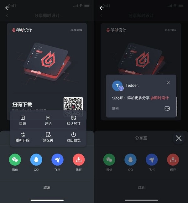 即时设计手机端评论反馈展示