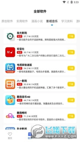 文爷软件库最新版图3
