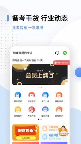 健康管理师考试题库图1
