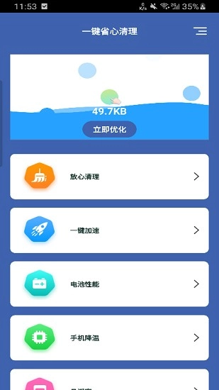 一键省心清理