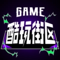 酷玩街区安卓版