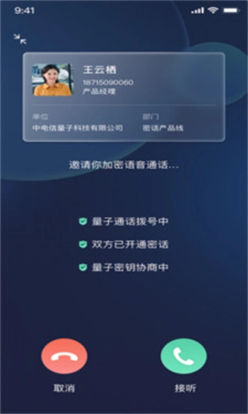 量子密信Pro最新版图3