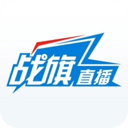 战旗直播直装版