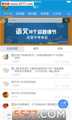 广西和教育手机免费版(1)