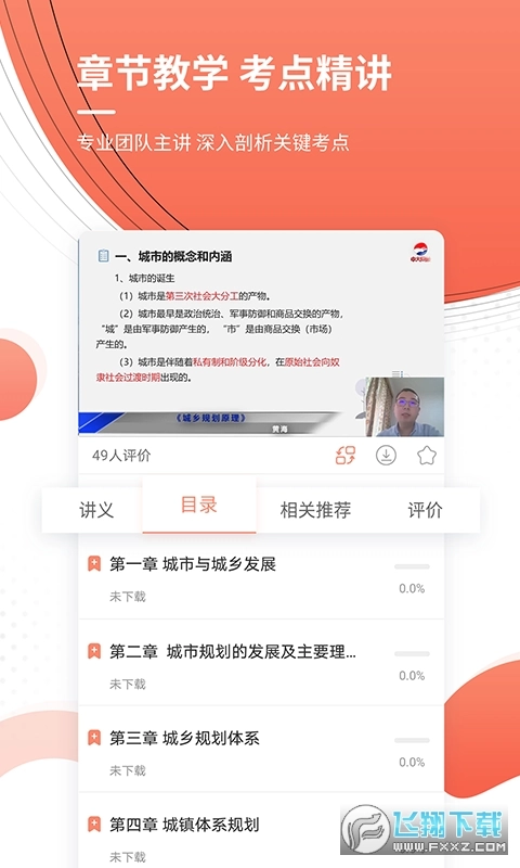 城乡规划师准题库