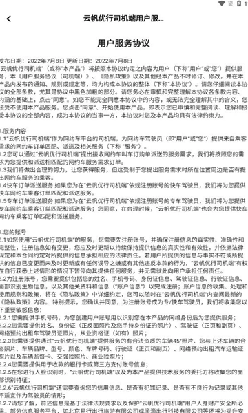 云帆优行司机端最新免费版图1