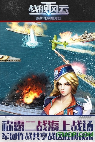 战舰风云游戏图4