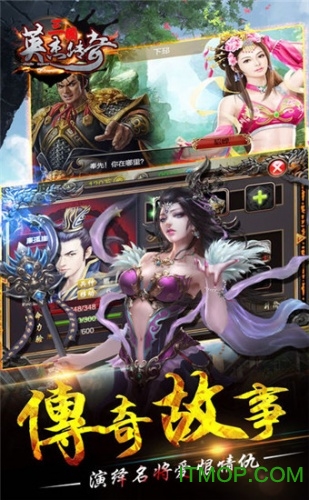 三国英杰传奇安卓免费版图1