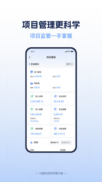 e筑联软件最新版