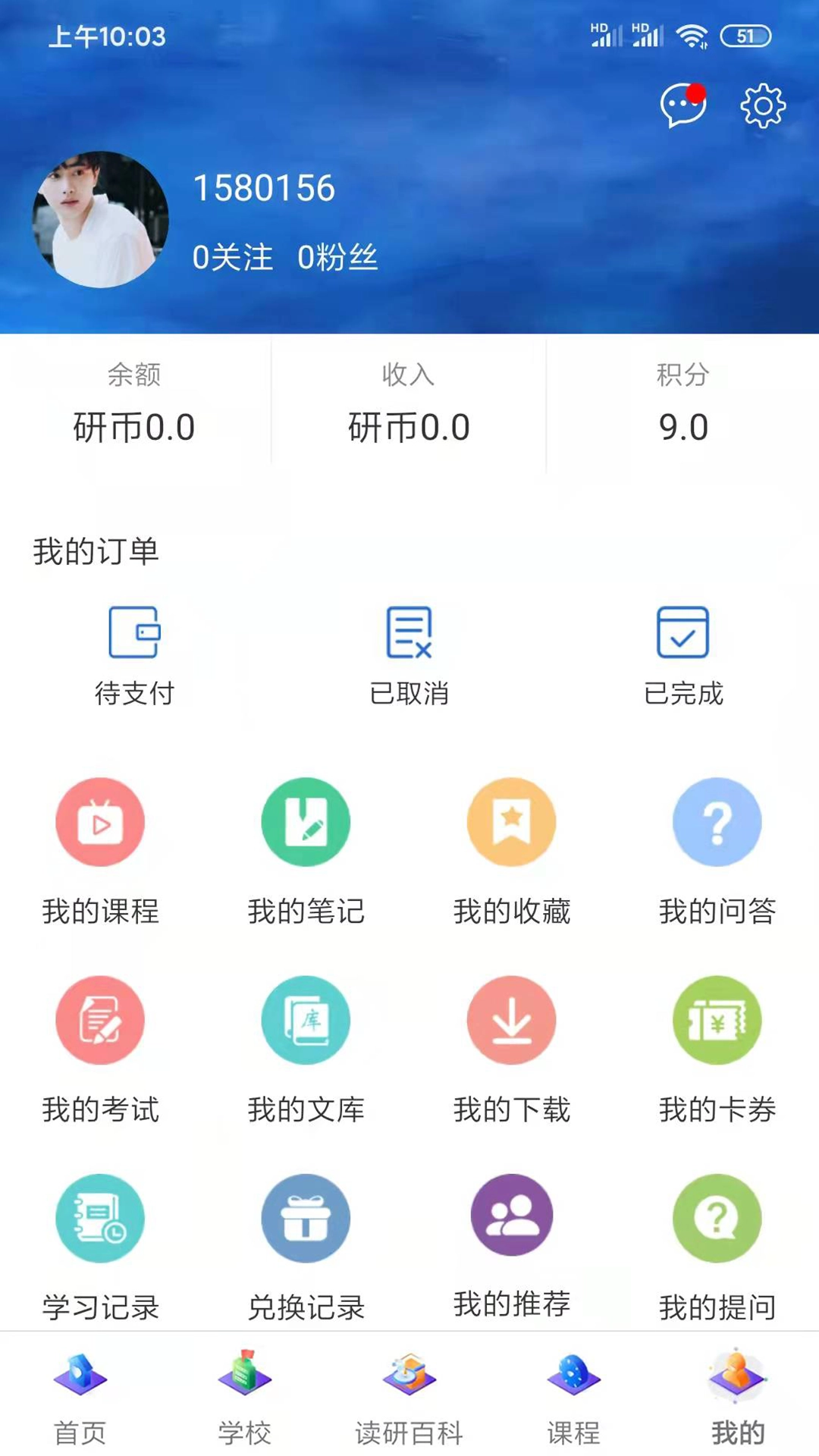 在职读研app图1