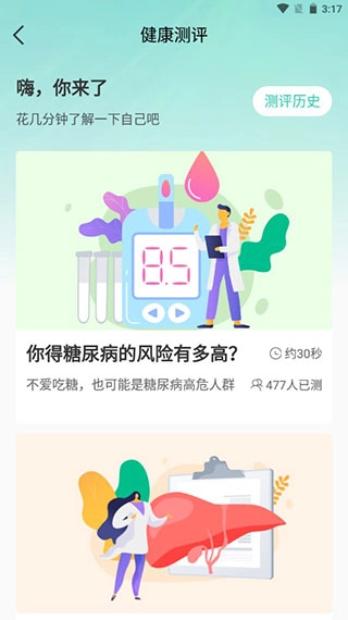 now健康健康评测项目选择界面
