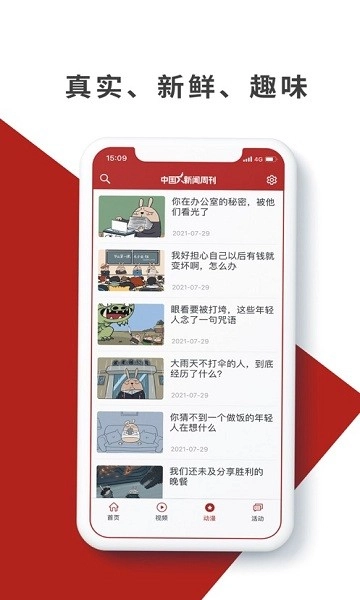 中国新闻周刊安卓版图1