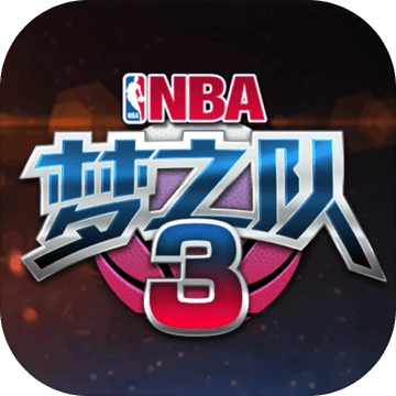 美职篮NBA梦之队3内购手机版
